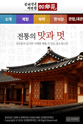김해한옥 체험관 모바일 매인 홈페이지 스틸 컷